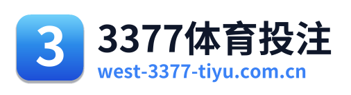3377体育投注